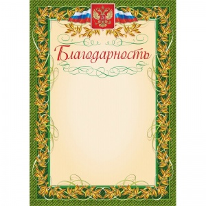 Грамота "Благодарность" (А4, картон, зеленая рамка, лавровый лист, 140г) 40 листов