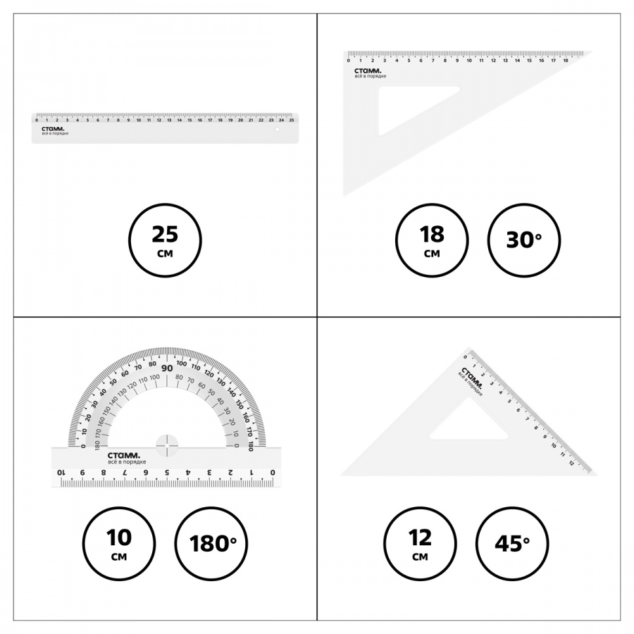 Набор чертежный Стамм, размер L (линейка 25см, 2 треугольника, транспортир), прозрачный (НЧ-30526)