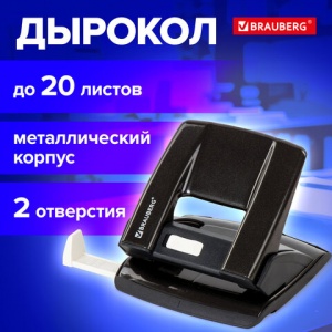 Дырокол Brauberg Ultra, до 20 листов, металл, черный (228758)