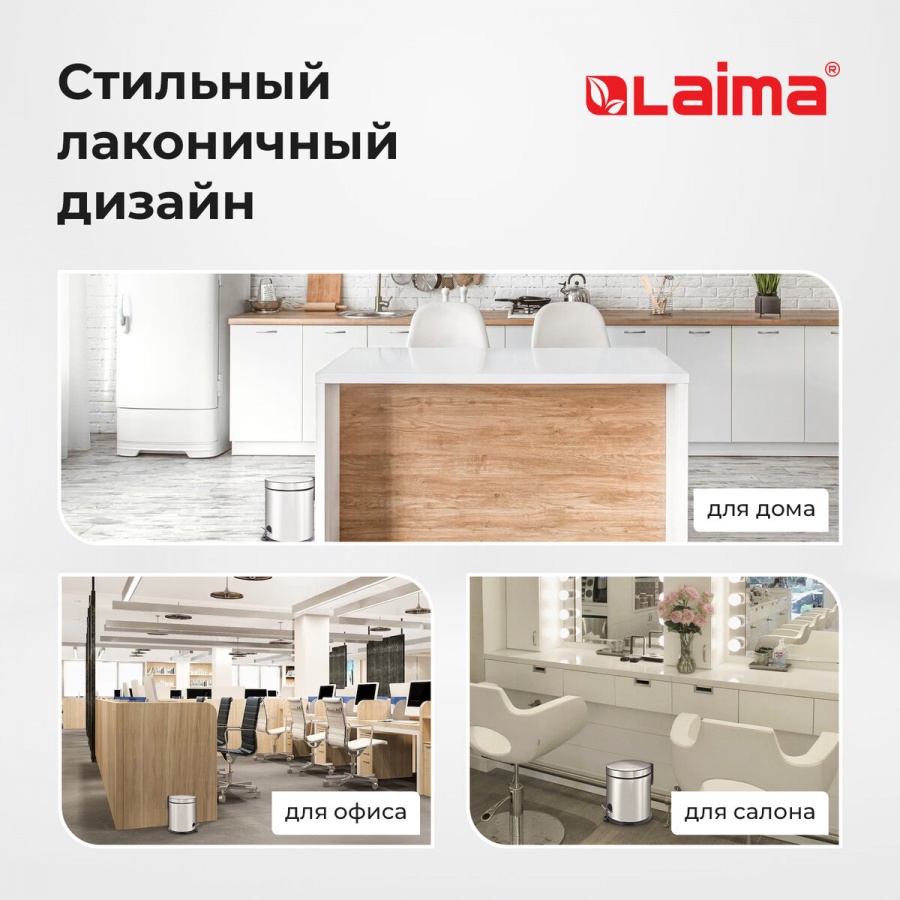 Контейнер для мусора 5л Лайма Classic Plus, сталь, зеркальный (608112)