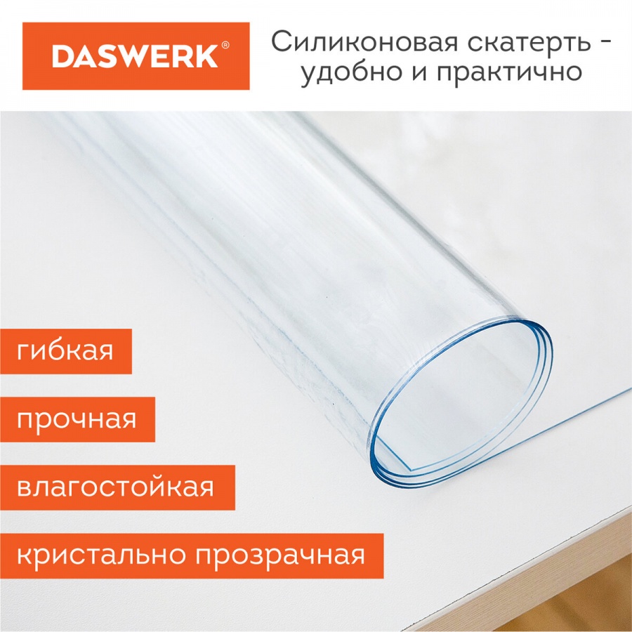 Коврик-подкладка Daswerk, 120х60см, 0,5мм, ПВХ прозрачный, гибкое/мягкое стекло