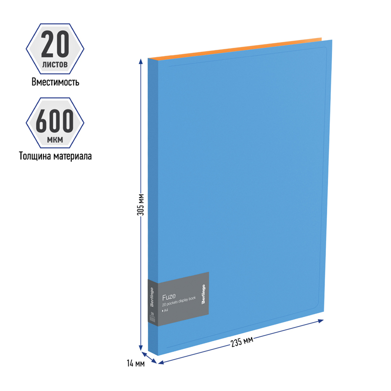 Папка файловая 20 вкладышей Berlingo Fuze (А4, пластик, 14мм, 600мкм) голубая (AVp_20310)