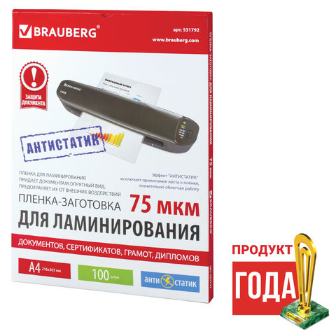 Пленка для ламинирования Brauberg Антистатик, 75мкм, А4 (216x303мм), глянцевая, 100шт.