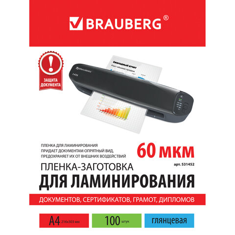 Пленка для ламинирования Brauberg, 60мкм, А4 (216x303мм), глянцевая, 100шт. (531452), 20 уп.