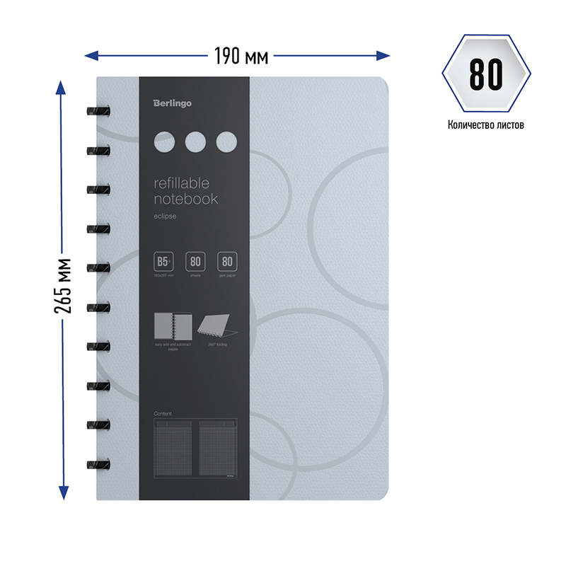 Бизнес-тетрадь В5 Berlingo Eclipse, 80 листов, клетка, на кольцах, возм. замены блока, линейка-закладка, серая, 24шт.