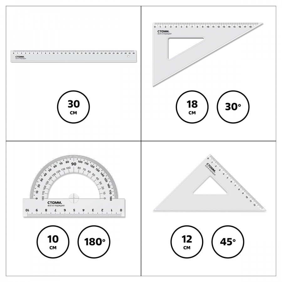 Набор чертежный Стамм, размер L (линейка 30см, 2 треугольника, транспортир), прозрачный, бесцветный (НЧ-31447)