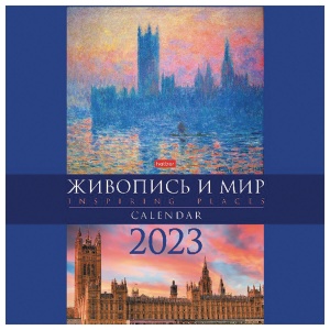 Календарь настенный перекидной на 2023 год Hatber "Standart. Живопись и мир", 12л, 30х30см, 5шт. (12Кнп4_28031)