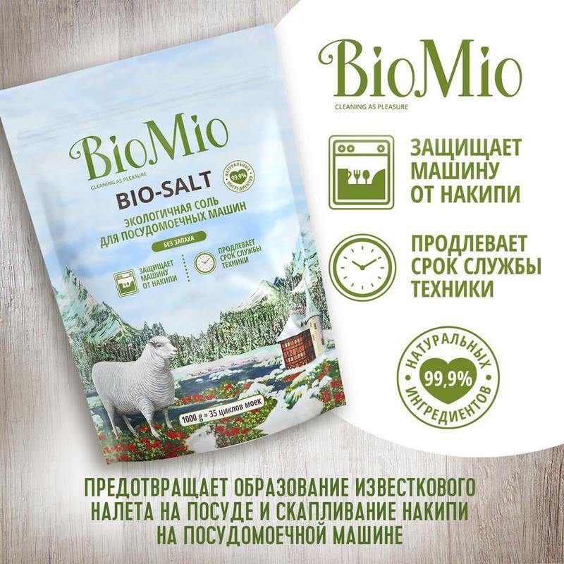 Средство для посудомоечных машин BioMio Bio Salt, соль, 1кг, 5шт.