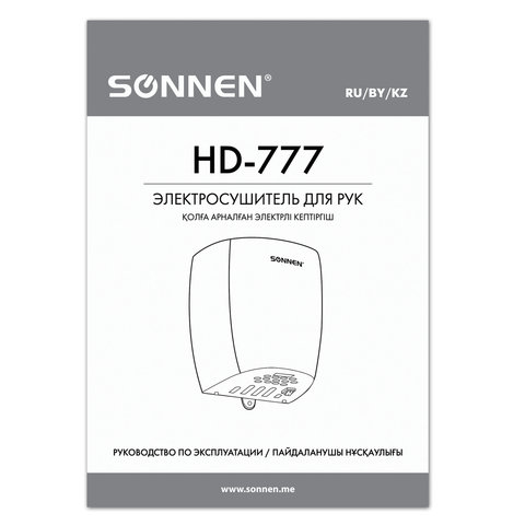 Сушилка для рук электрическая Sonnen HD-777, 1200Вт, нержавеющая сталь, серебристый (604748)