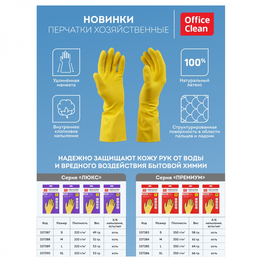 Перчатки латексные OfficeClean Люкс, хлопчатобумажное напыление, плотные, размер 9, желтые, 1 пара