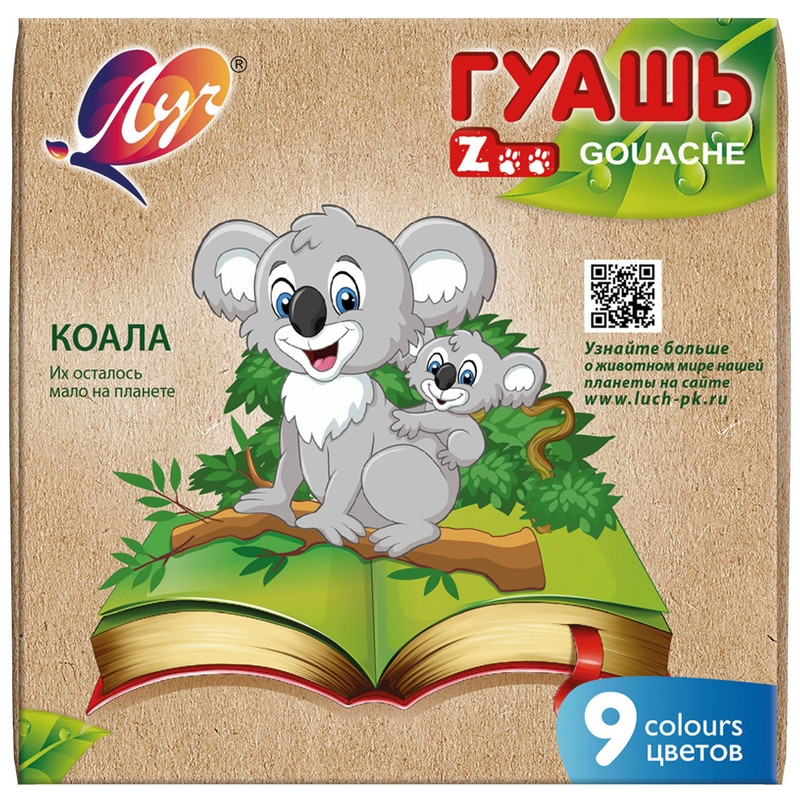 Гуашь 9 цветов Луч &quot;Zoo&quot; (по 15мл, 185г) картон (25С 1532-08)