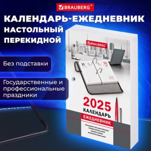 Календарь-ежедневник настольный перекидной на 2025 год Brauberg "Офис", 320л., блок офсет, 2 краски (116072)