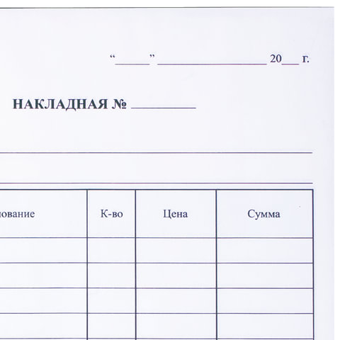 Бланк самокопирующий &quot;Накладная&quot; (А5, 2 слоя, офсет, 151х208мм) 1 книжка 50л. (130051)