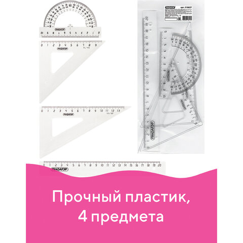 Набор чертежный средний Пифагор (линейка 20см, 2 треугольника, транспортир) прозрачный бесцветный (210627)