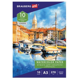 Папка для акварели А3, 10л Brauberg Art Classic "Причал" (270 г/кв.м, мелкое зерно) (114399)