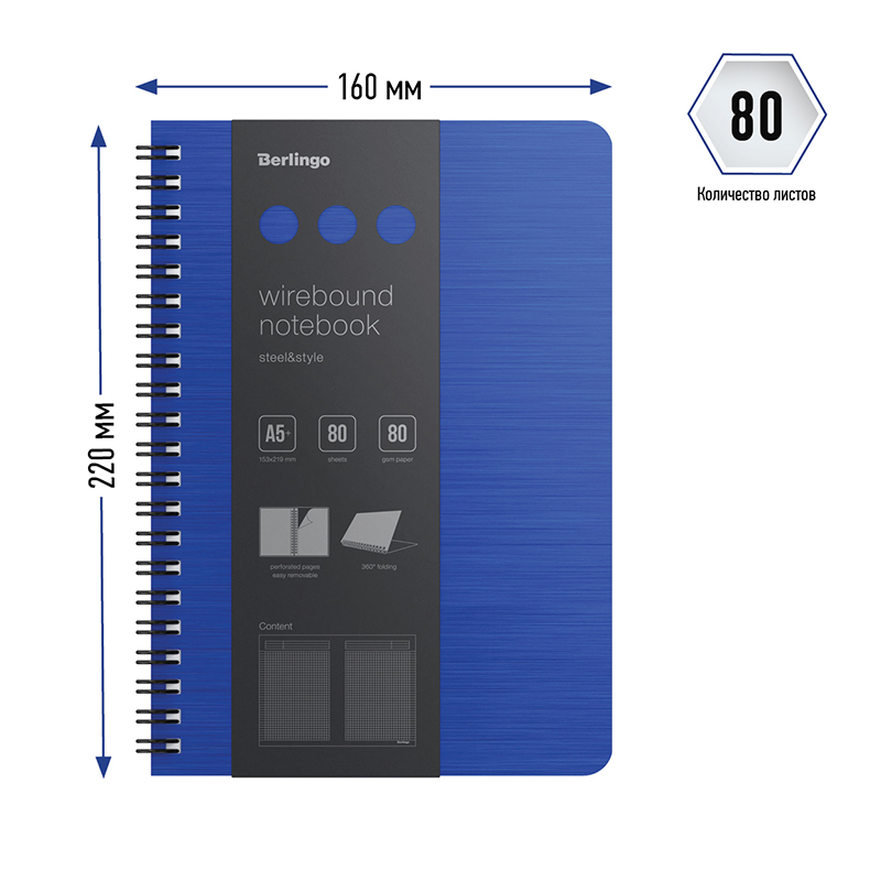 Бизнес-тетрадь А5 Berlingo Steel&Style, 80 листов, клетка, на гребне, линейка-закладка, синяя (WNt_A5002)