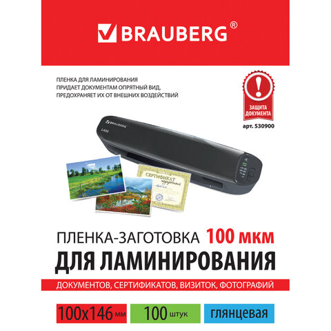 Пленка для ламинирования Brauberg, 100мкм (100х146мм), глянцевая, 100шт. (530900)