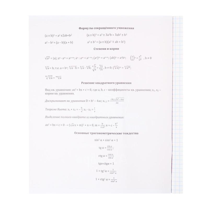 Тетрадь предметная для работ по алгебре Проф-пресс &quot;Памятка для школьника&quot; (А5, 36л, клетка)