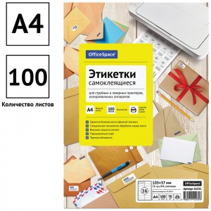 Бумага самоклеящаяся А4, 100л OfficeSpace, белая, 16 фрагментов (105x37мм), 70г/м2 (16235)