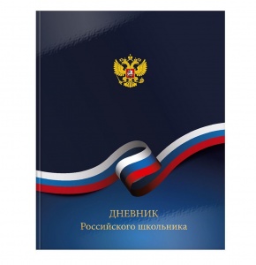 Дневник школьный универсальный schoolФОРМАТ "Российского школьника", твердая обложка, глянц.ламинация