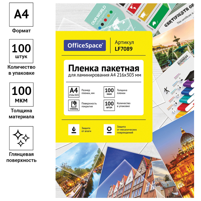 Пленка для ламинирования OfficeSpace, 100мкм, А4 (216х303мм), глянцевая, 100шт. (LF7089)