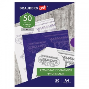 Бумага копировальная Brauberg Art Classic, формат А4, фиолетовая, пачка 50л. (112403)