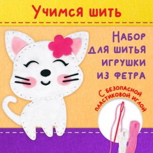 Набор для шитья игрушки из фетра "Котёнок", ЮНЛАНДИЯ, 664490 (664490)