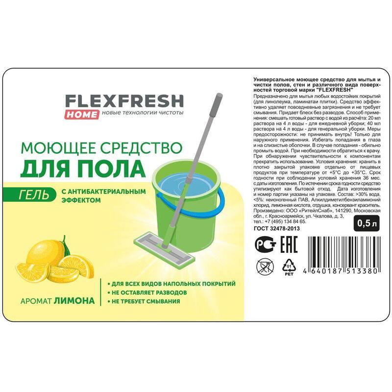 Средство для мытья полов Flexfresh Лимон, 500мл, 25шт.