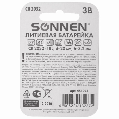 Батарейка Sonnen CR2032 (3 В) литиевая (блистер, 20шт.) (451974)