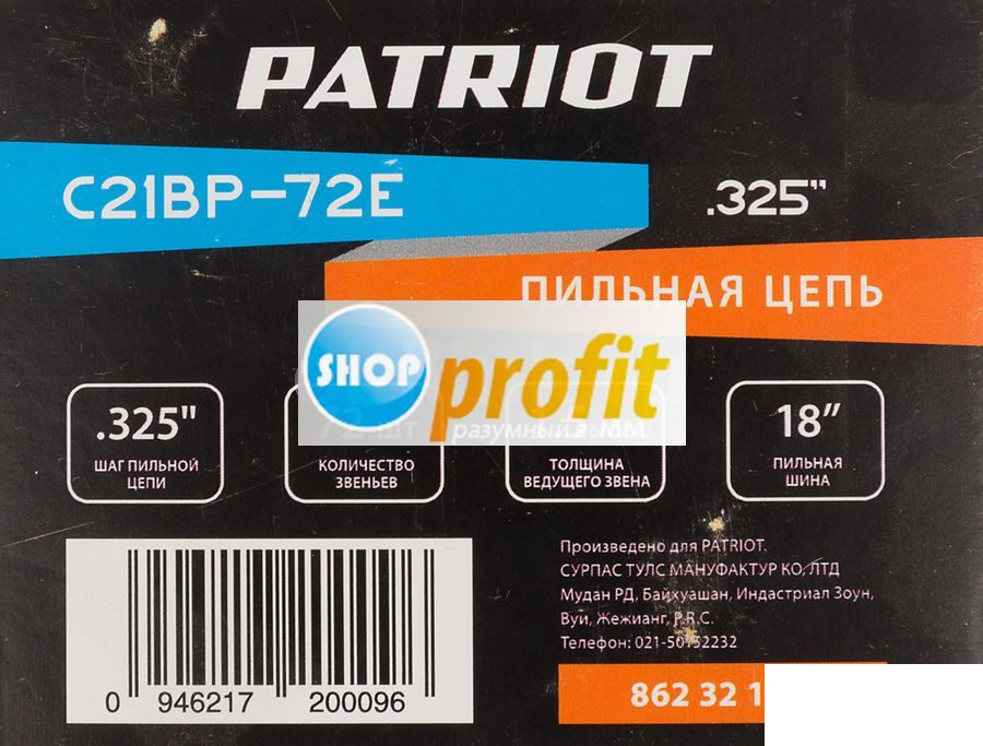 Цепь пильная для бензопилы Patriot 21BP-72E, 72 звена (21BP-72E)