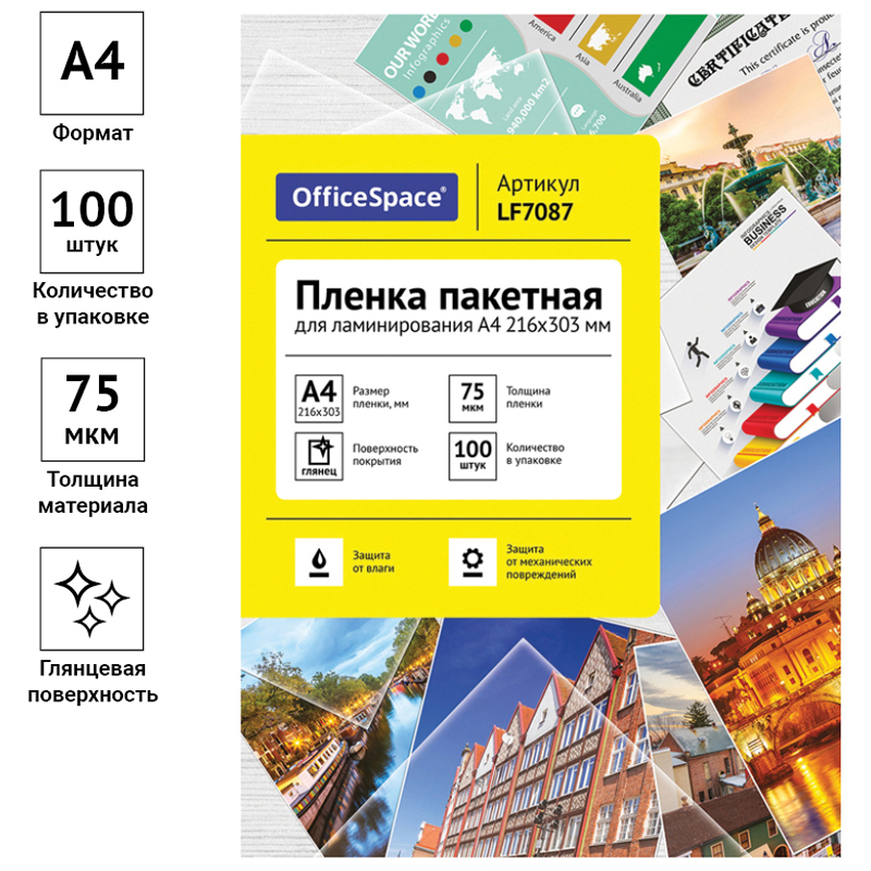 Пленка для ламинирования OfficeSpace, 75мкм, А4 (216х303мм), глянцевая, 100шт. (LF7087)