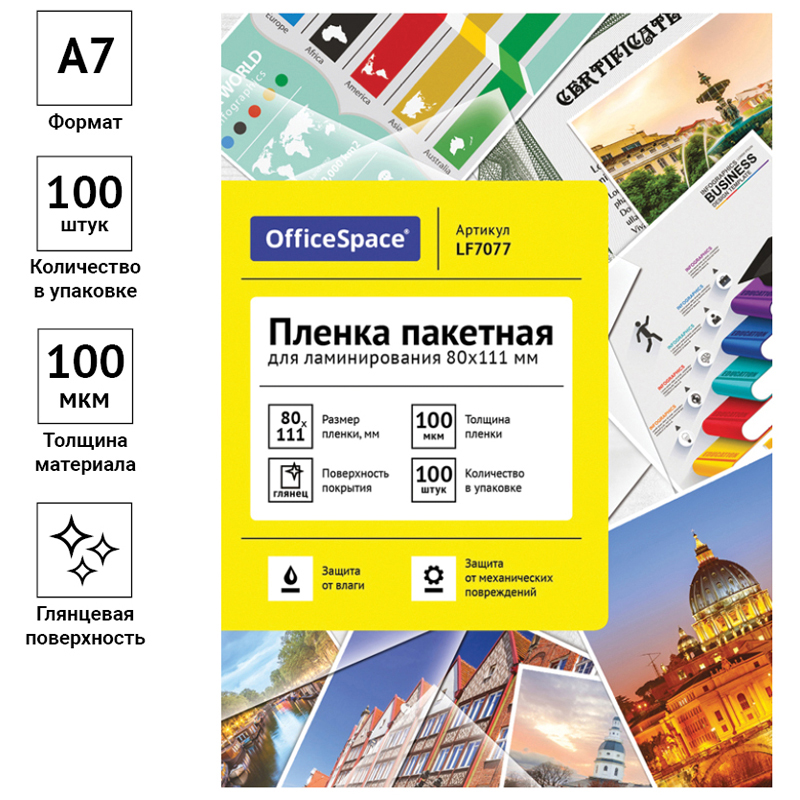 Пленка для ламинирования OfficeSpace, 100мкм (80х111мм), глянцевая, 100шт. (LF7077)