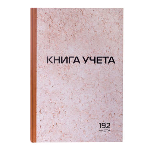 Бухгалтерская книга учета Staff (А4, 192л, 200х290мм, клетка, типограф.) обложка твердая (130181)