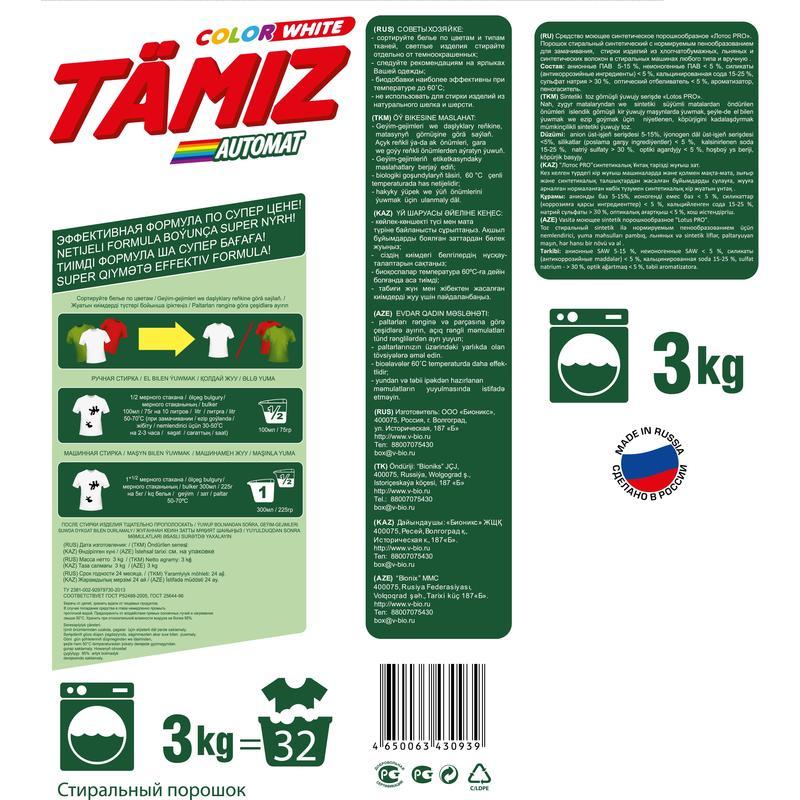 Стиральный порошок-автомат Tamiz, 3кг