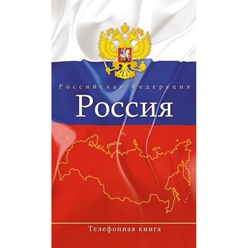 Телефонная книга А5 Plano &quot;Софт&quot; (100x210мм, 80л., обложка 7Бц) (С0272-67)