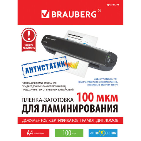 Пленка для ламинирования Brauberg Антистатик, 100мкм, А4 (216x303мм), глянцевая, 100шт.