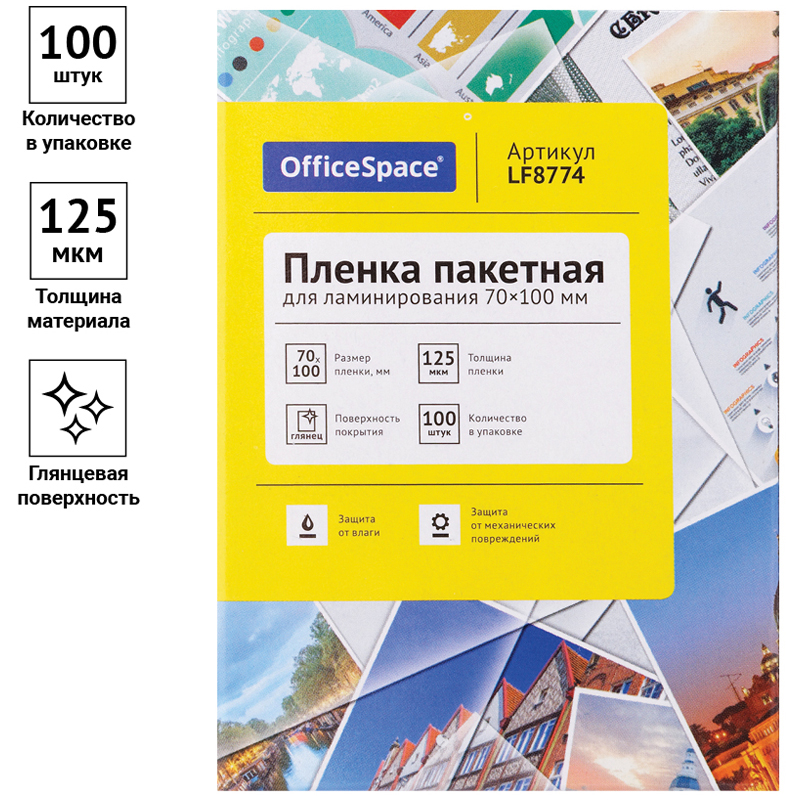 Пленка для ламинирования OfficeSpace, 125мкм (70x100мм), глянцевая, 100шт. (LF8774)