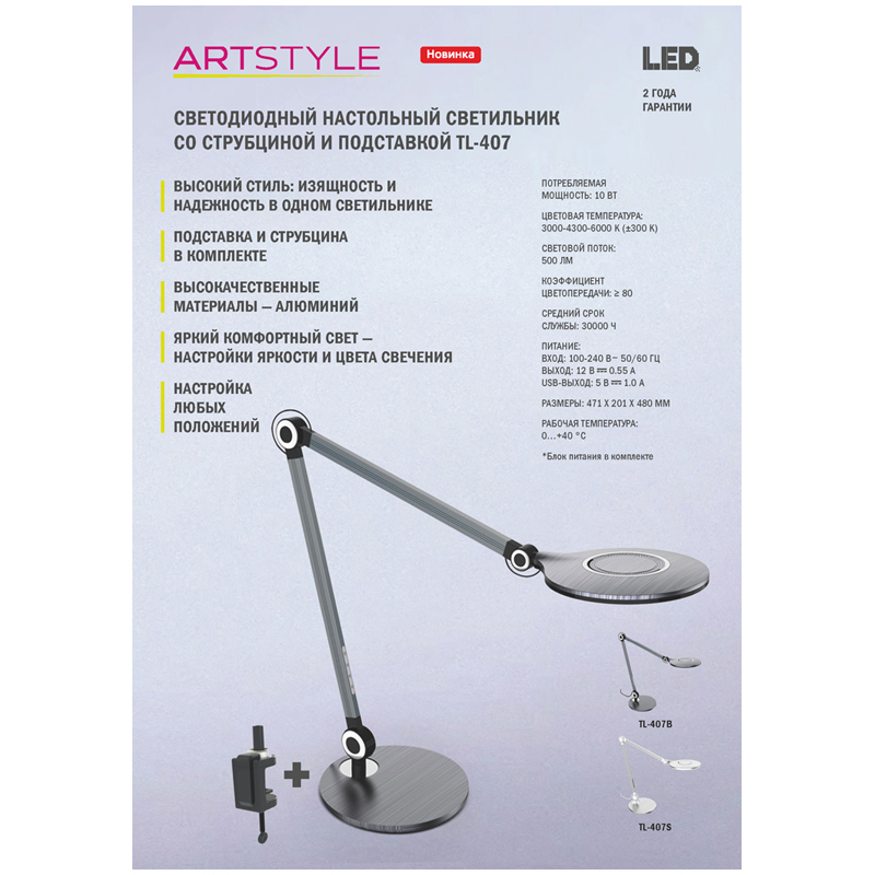 Светильник ArtStyle TL-407B (светодиодная лампа, 10Вт, сенс. упр., диммер) (TL-407B)