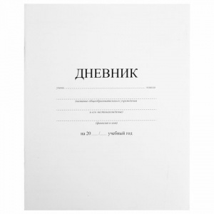 Дневник школьный универсальный Пифагор "Белый", 40 листов, картон, обложка картон (105509)