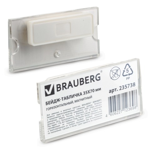 Бейдж-табличка горизонтальный Brauberg, 35х70мм, серый, твердый пластик, магнитный (235738), 5шт.
