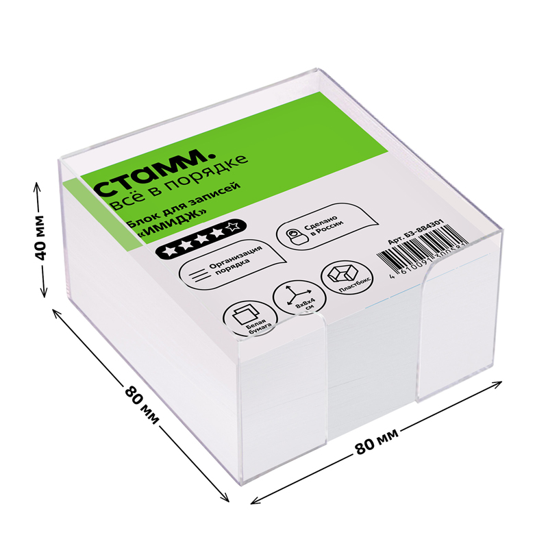 Блок-кубик для записей Стамм &quot;Имидж&quot;, 80x80x40мм, белый, прозрачный бокс (БЗ-884301), 30шт.