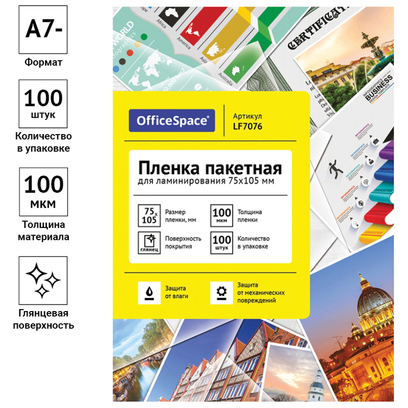 Пленка для ламинирования OfficeSpace, 100мкм (75х105мм), глянцевая, 100шт. (LF7076)