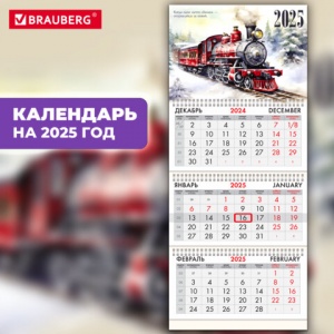 Календарь квартальный на 2025 г., 3 блока, 3 гребня, с бегунком, мелованная бумага, Brauberg, "Паров (116142)