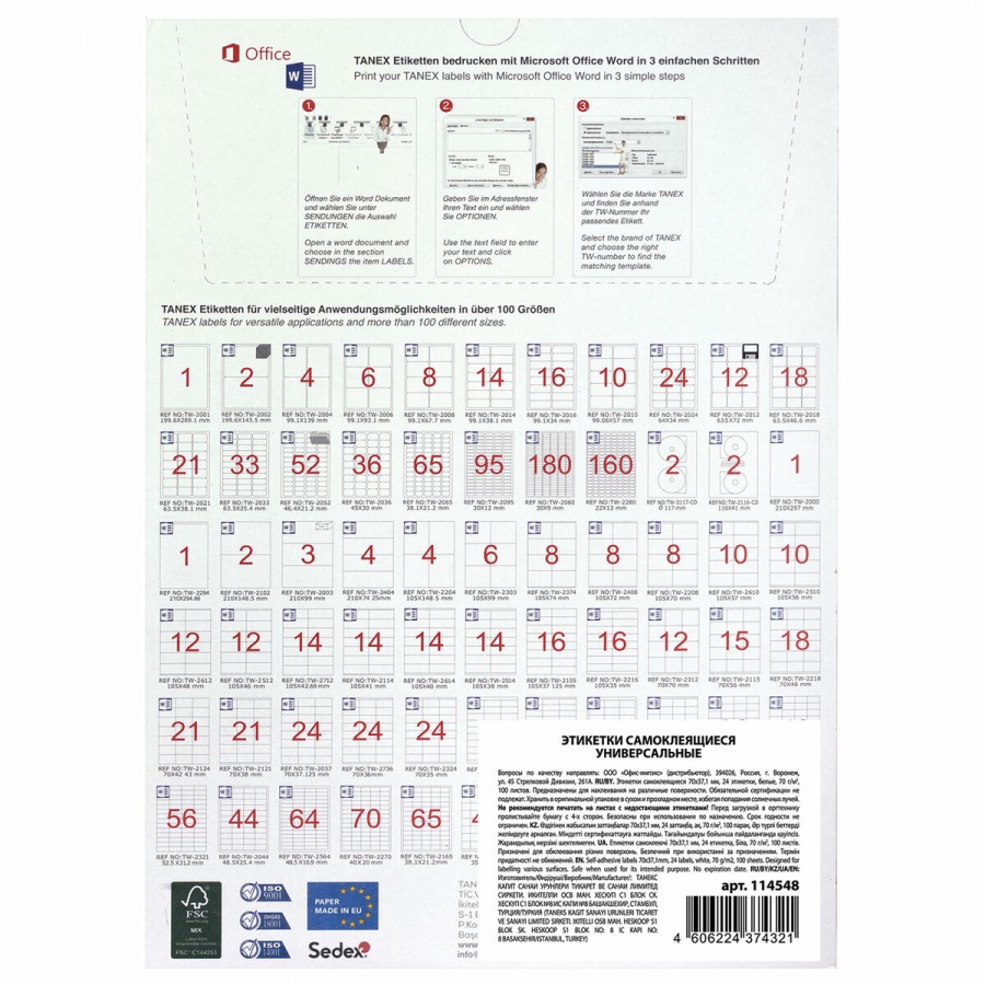 Этикетки самоклеящиеся Tanex (70х37,1мм, 24шт. на листе, белая, 70 г/кв.м) 100 листов (TW-2037)