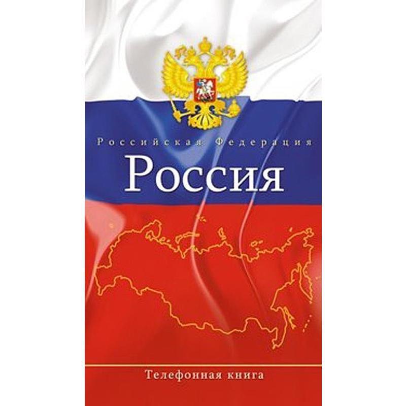 Телефонная книга А5 Plano &quot;Софт&quot; (100x210мм, 80л., обложка 7Бц), 20шт. (С0272-67)