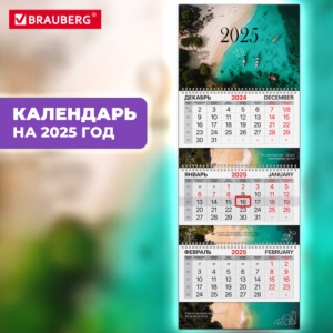 Календарь квартальный на 2025 г., 3 блока, 3 гребня, с бегунком, мелованная бумага, Brauberg EXTRA (116151)