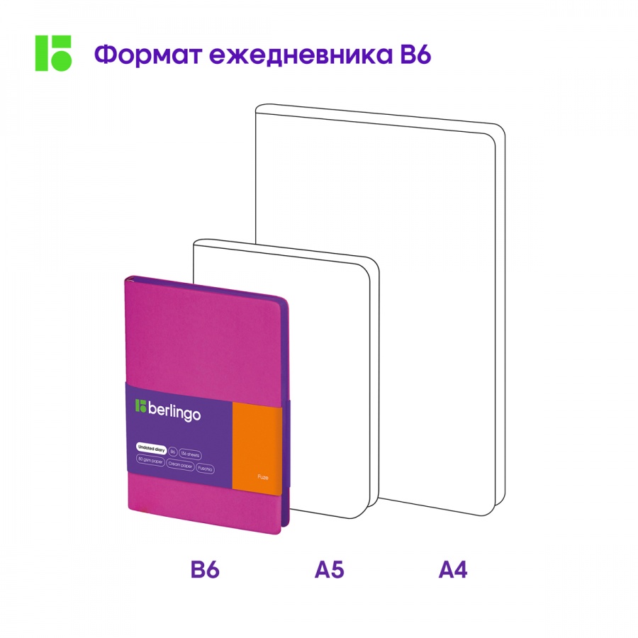 Ежедневник недатированный В6 Berlingo Fuze (136 листов) обложка кожзам, фуксия, цв.срез (UD0_87604)
