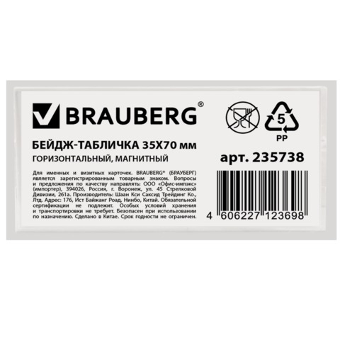 Бейдж-табличка горизонтальный Brauberg, 35х70мм, серый, твердый пластик, магнитный (235738), 5шт.