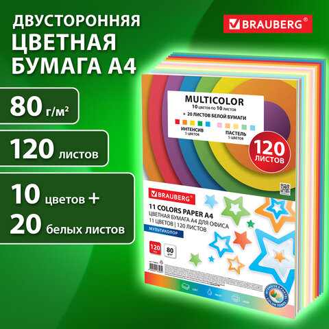 Бумага цветная А4 Brauberg Multicolor, 10 цветов по 10л. + 10 белых, 80 г/кв.м, 120 листов (116012)