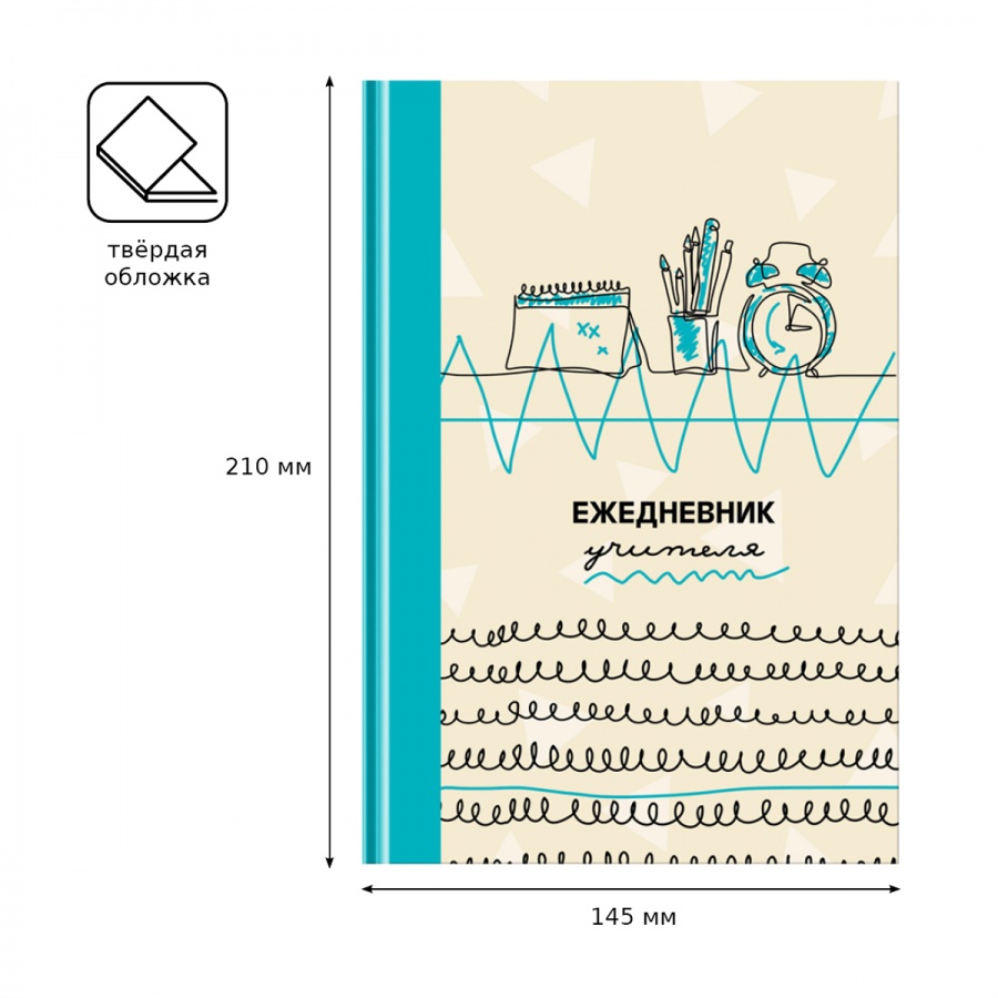 Ежедневник учителя А5 BG &quot;Школьная пора&quot;, 152 листа, матовая ламинация, выб. лак (ЕН5т152_лм_вл 10999)